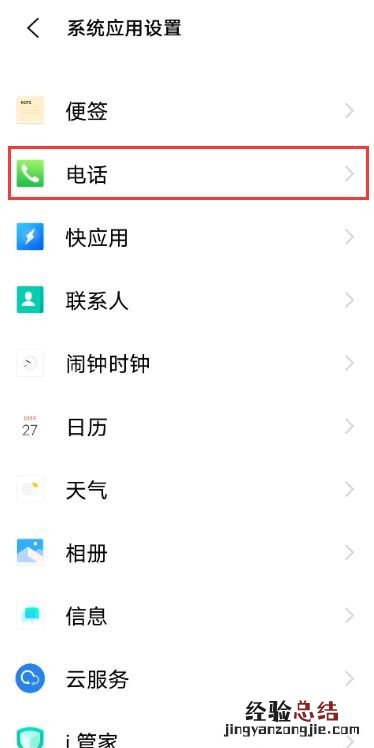 vivox70怎么设置通话自动录音