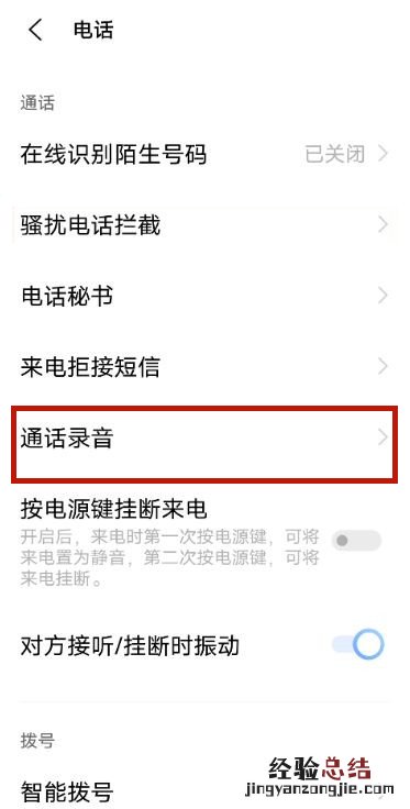 vivox70怎么设置通话自动录音