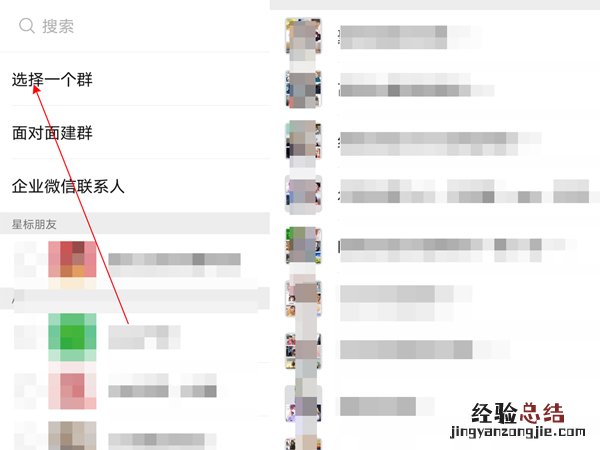 微信所有群在哪里找出来