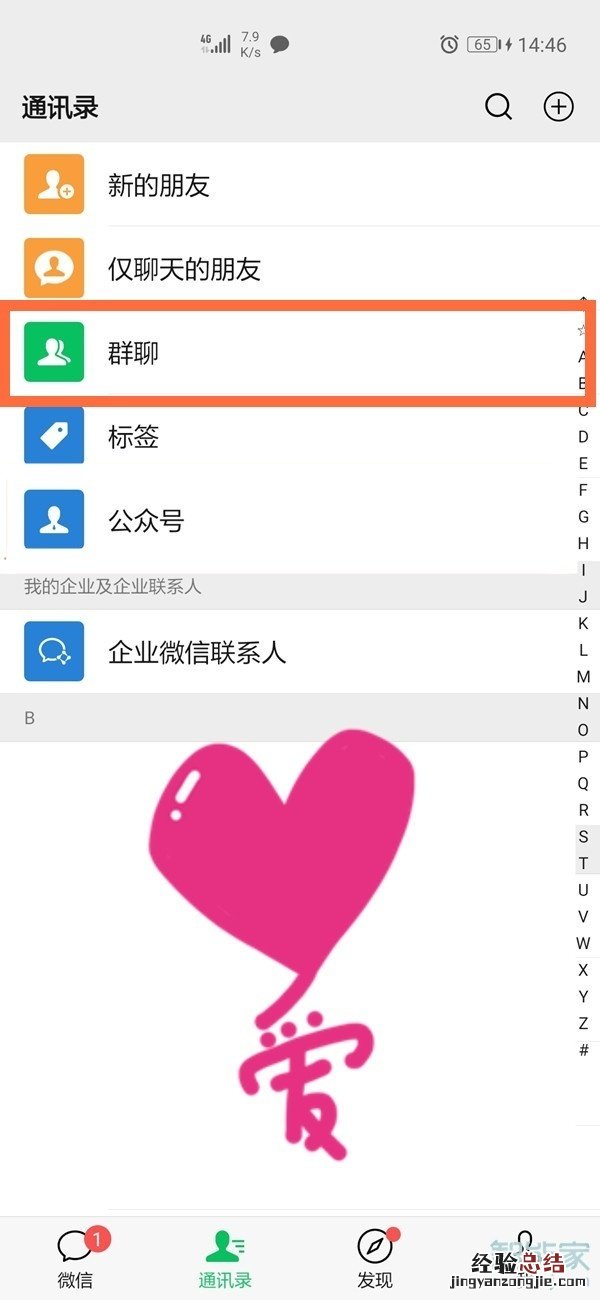 微信所有群在哪里找出来