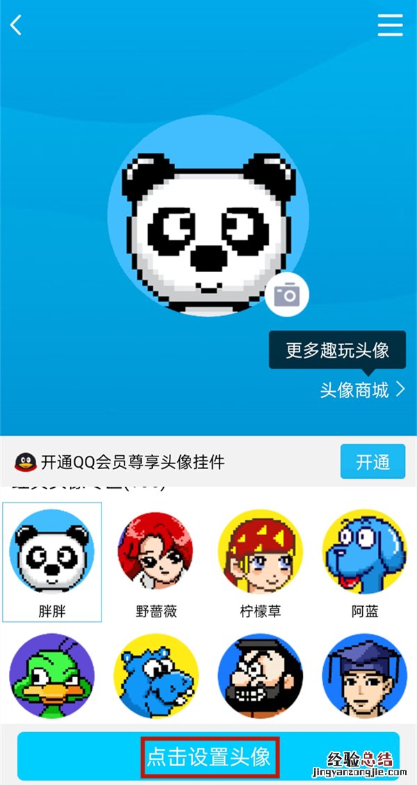 qq怎么自定义动态头像