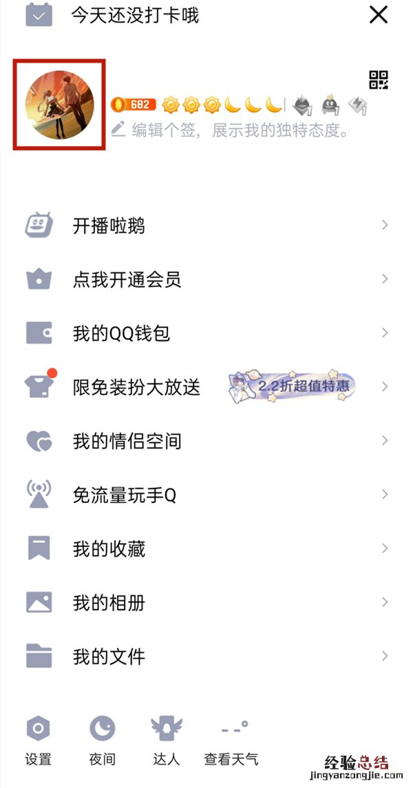 qq怎么自定义动态头像