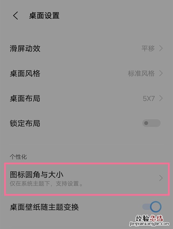 originos系统怎么自定义图标