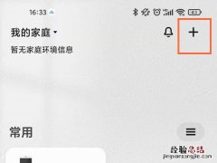 小爱音箱怎么控制普通家电