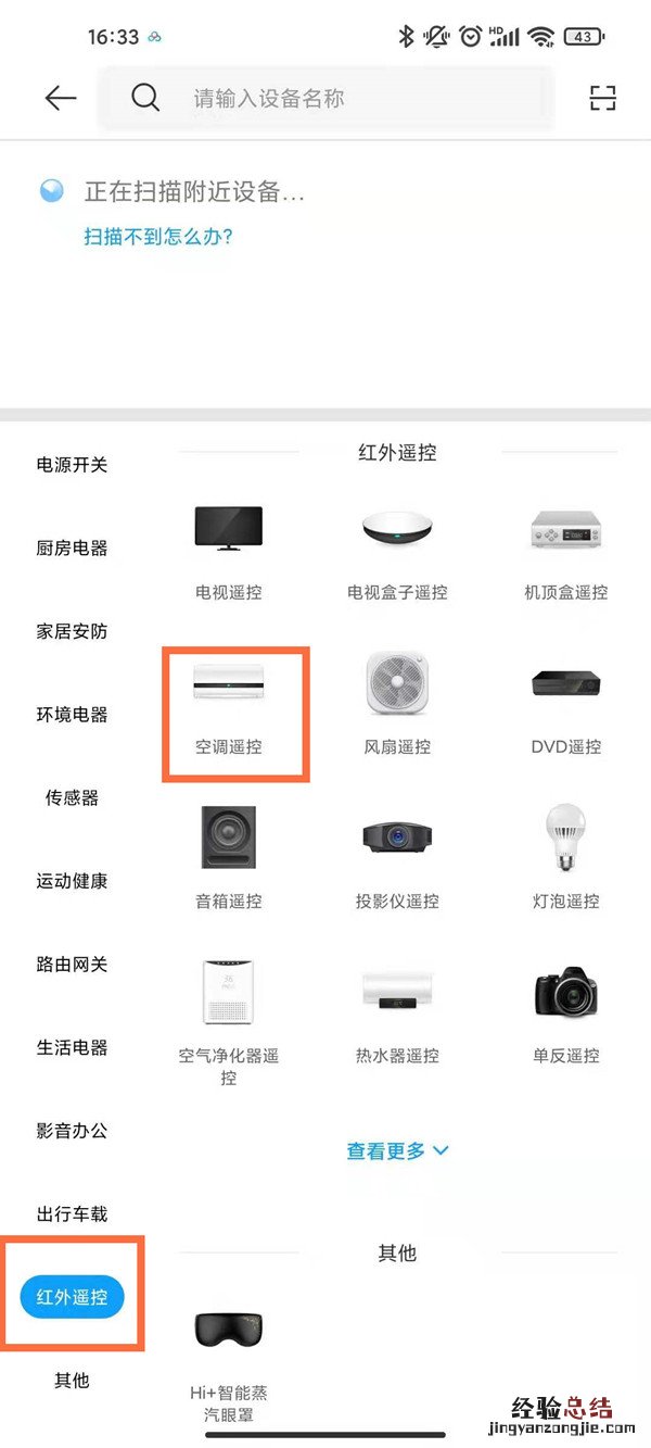 小爱音箱怎么控制普通家电
