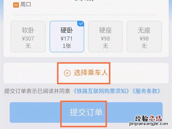 12306可以选下铺吗