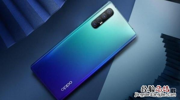 OPPO Reno3支持双扬声器吗 OPPO Reno3有双扬声器吗