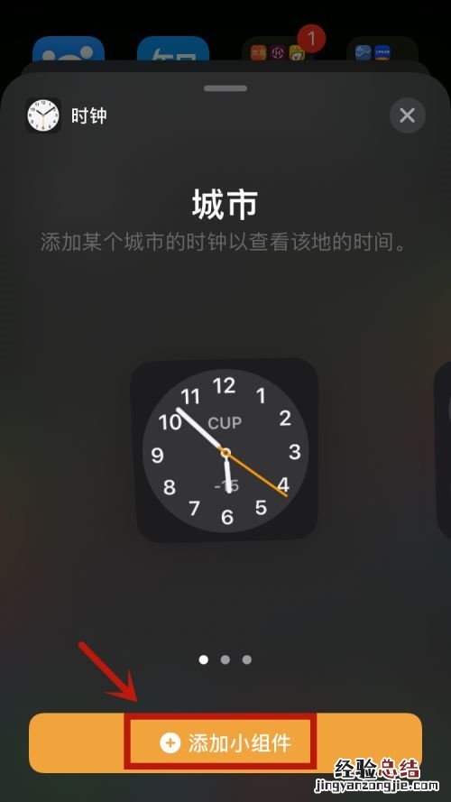 苹果时钟怎么设置在屏幕上