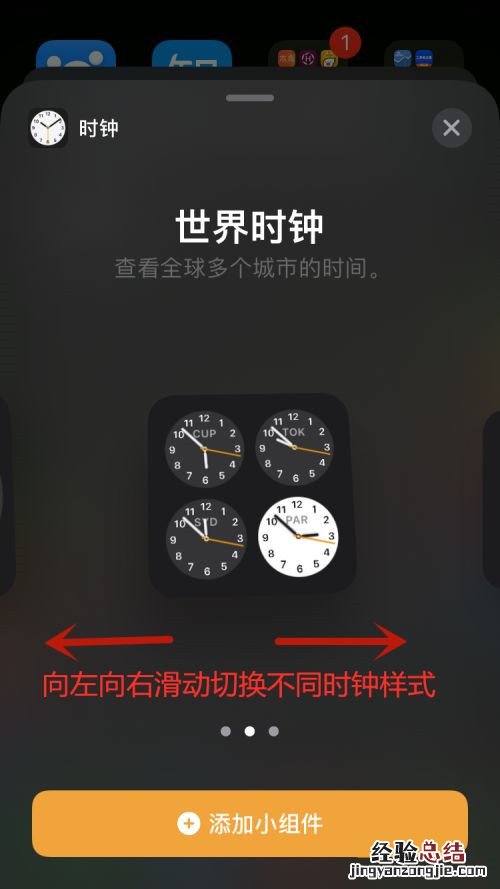 苹果时钟怎么设置在屏幕上