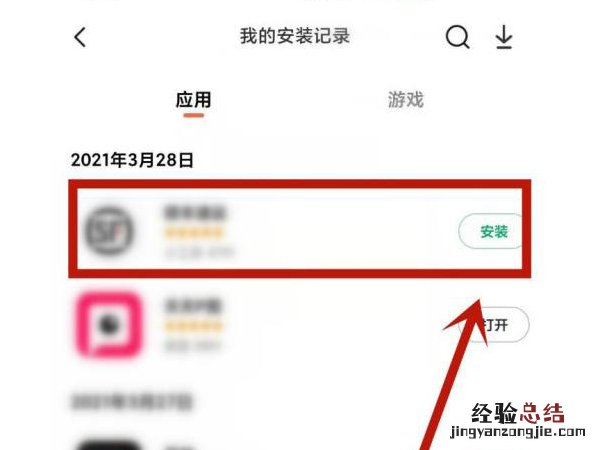 小米卸载的软件怎么恢复