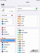 ipad pro怎么录屏