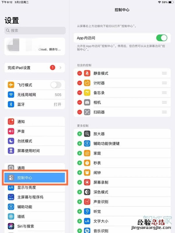 ipad pro怎么录屏