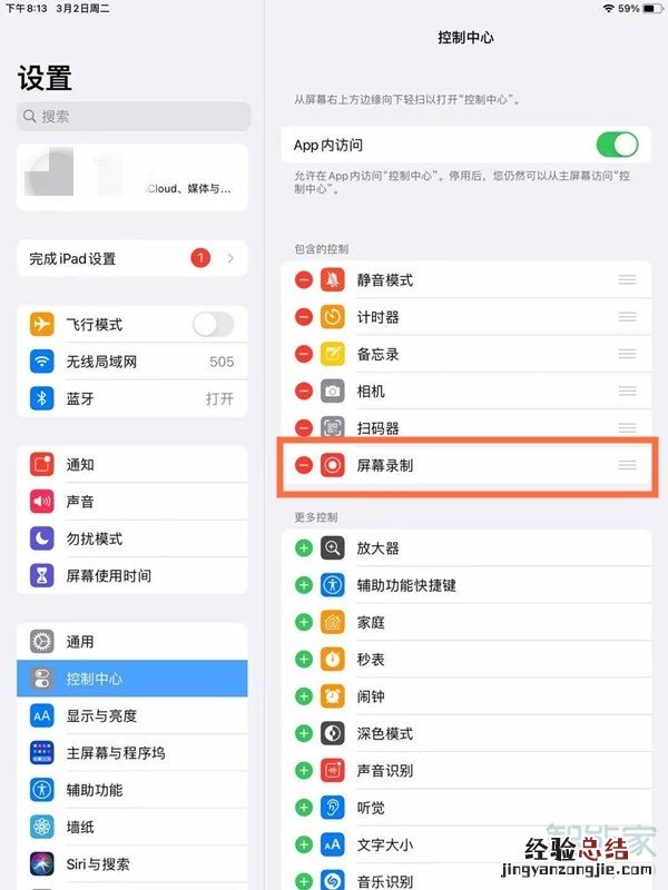 ipad pro怎么录屏
