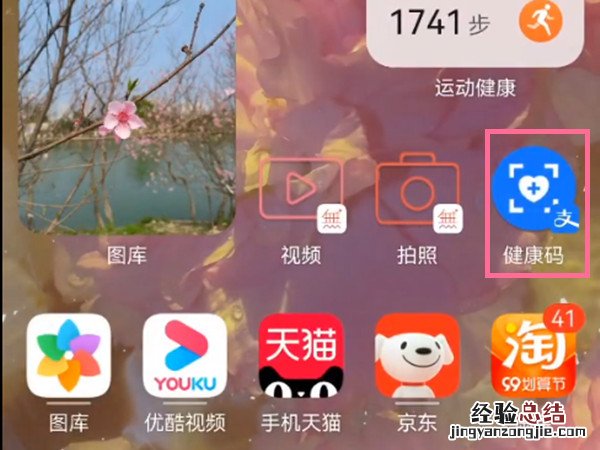 华为手机支付宝健康码怎么添加到桌面