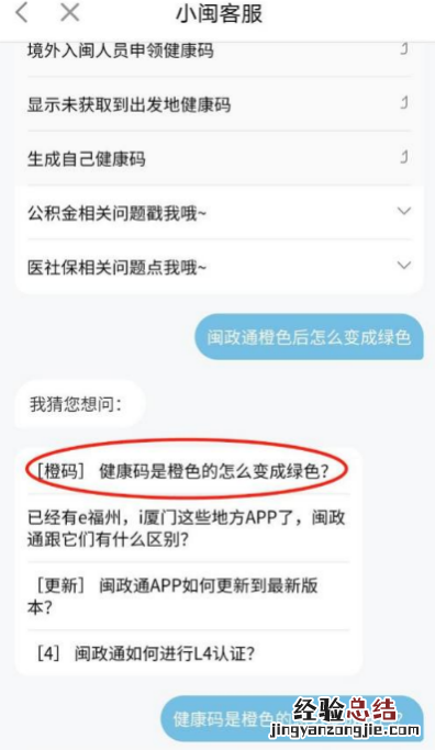 八闽健康码变成橙色怎样才能变回绿色 福建健康码橙色如何变绿色