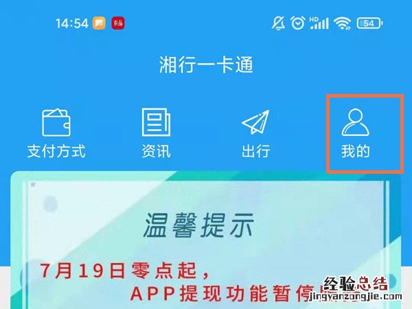 湘行一卡通怎么解绑身份证号