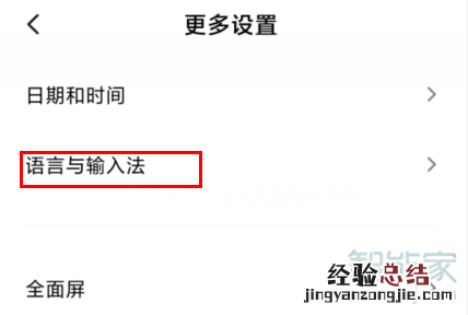 MIUI11开启安全键盘的教程