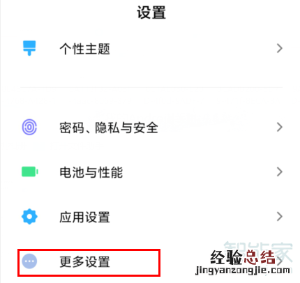 MIUI11开启安全键盘的教程