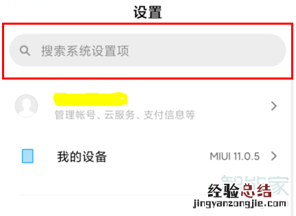 MIUI11开启安全键盘的教程
