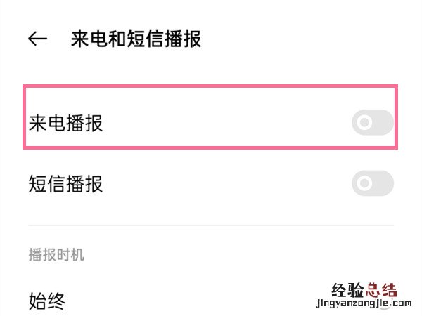 oppo手机来电播报姓名怎么设置