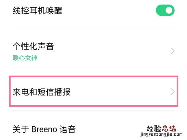 oppo手机来电播报姓名怎么设置