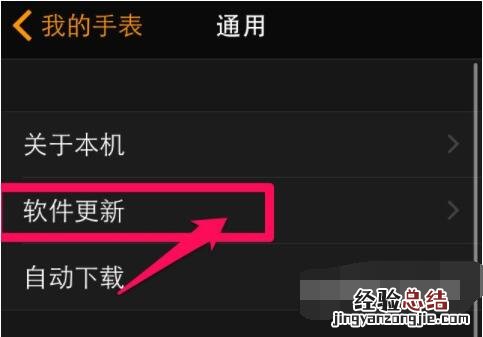 Applewatchseries6怎么更新系统?Applewatchseries6更新系统教程