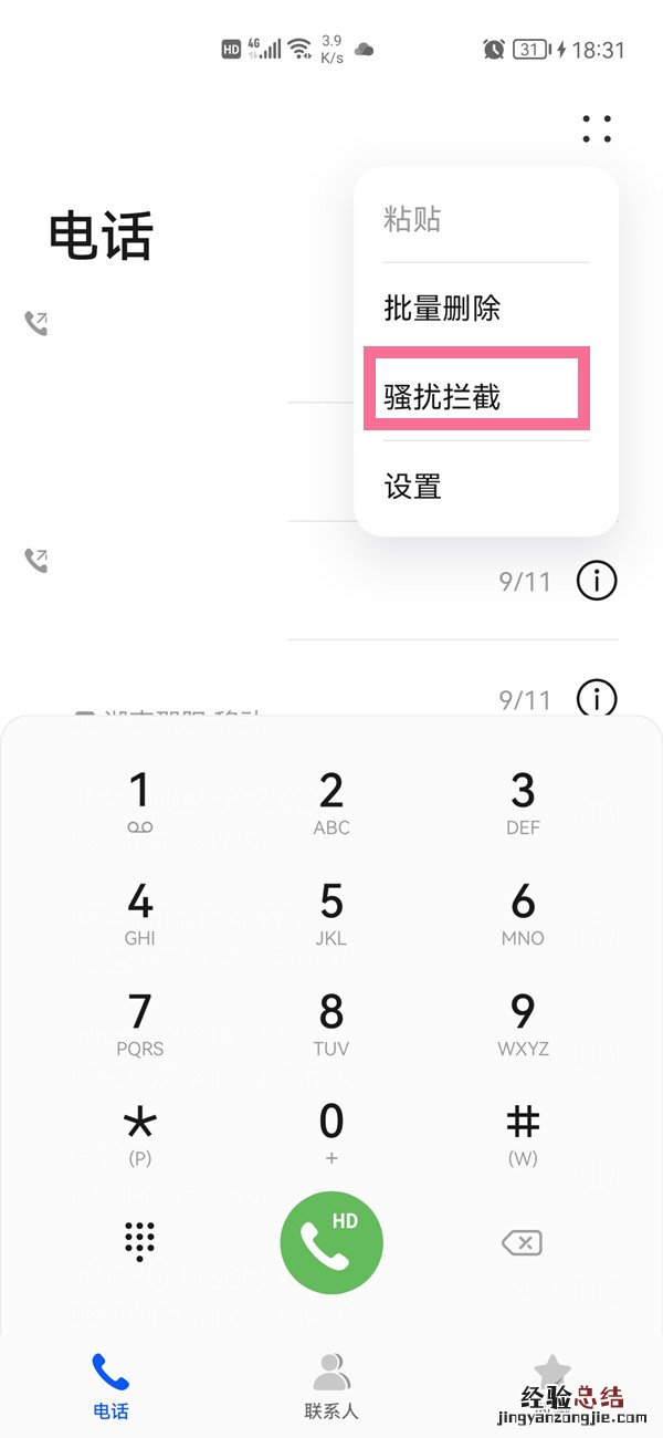 华为p40黑名单在哪里查看
