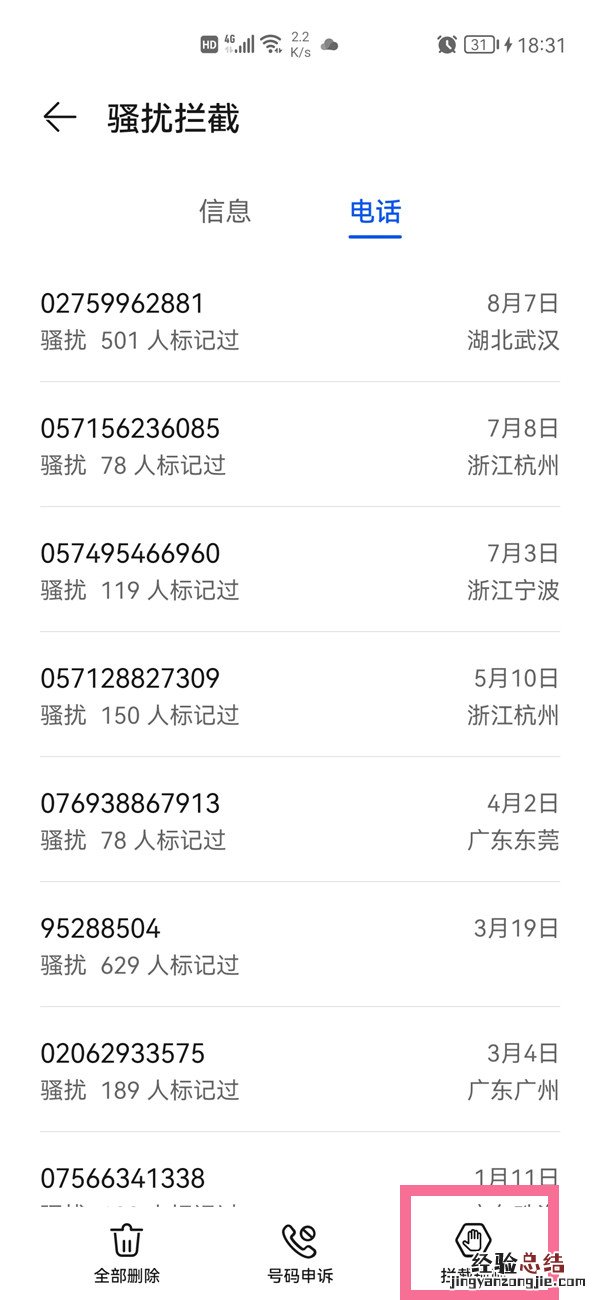 华为p40黑名单在哪里查看