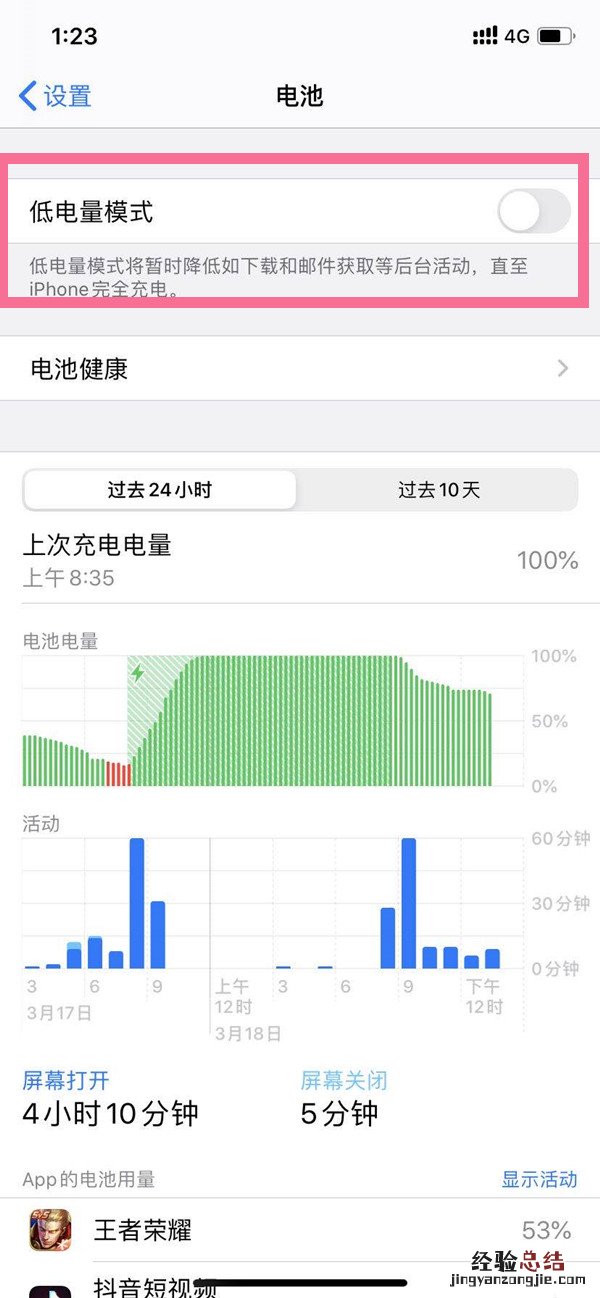 苹果手机省电模式怎么开