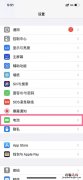 苹果手机省电模式怎么开