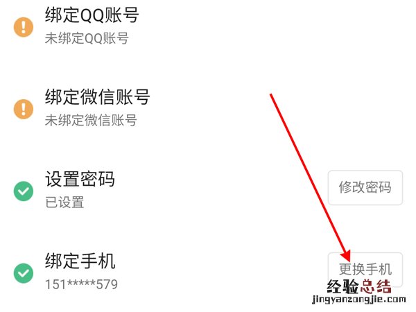 哔哩哔哩怎么换绑手机号
