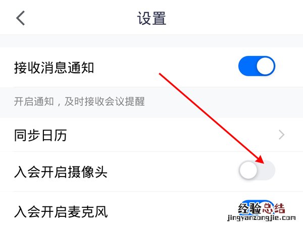 腾讯会议怎么开启摄像头