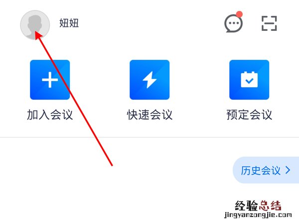 腾讯会议怎么开启摄像头