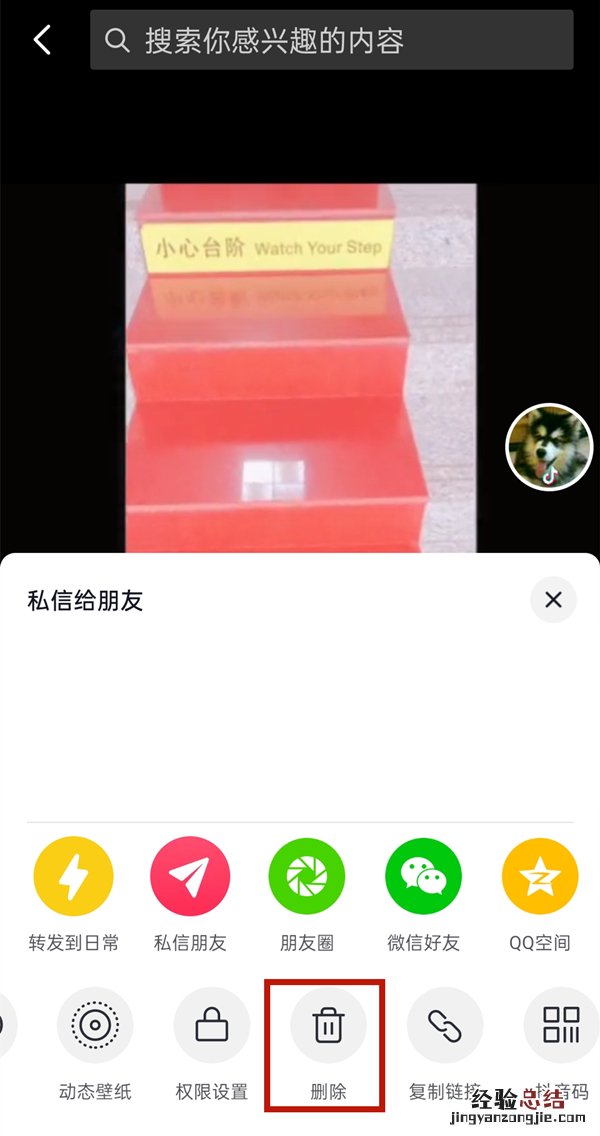 抖音发布的视频怎么删除