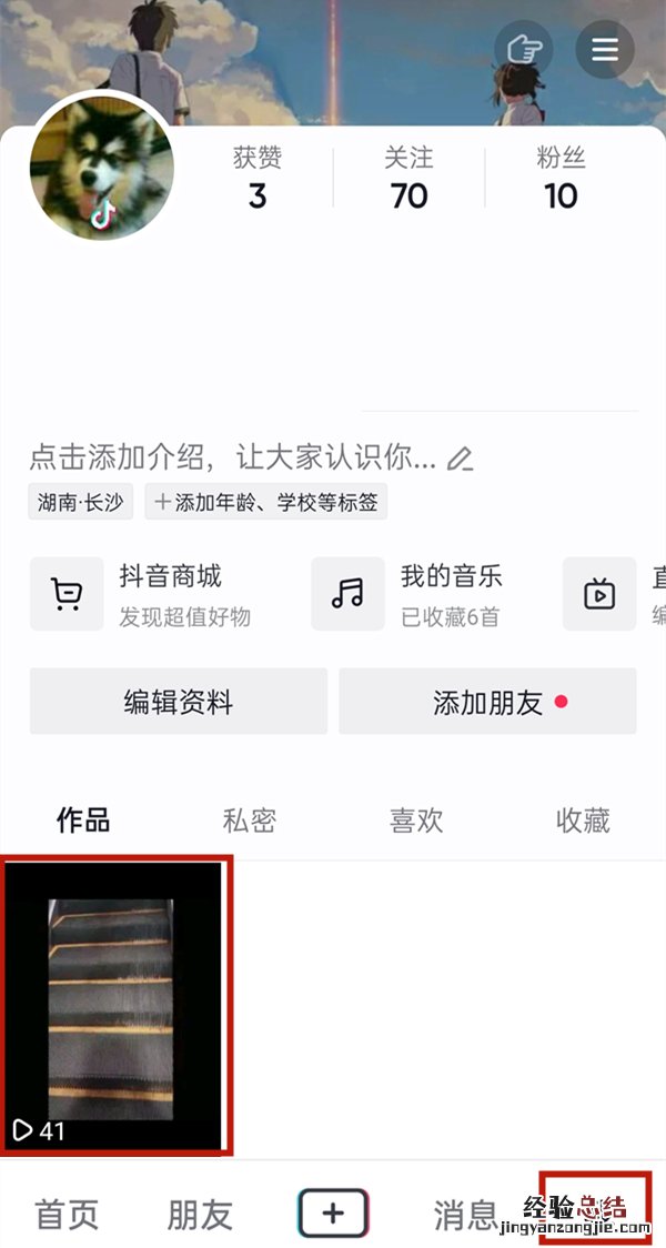 抖音发布的视频怎么删除