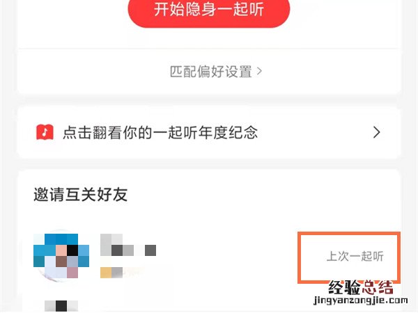 网易云怎么找到一起听过的人