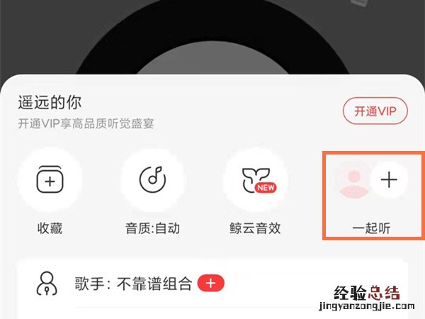 网易云怎么找到一起听过的人
