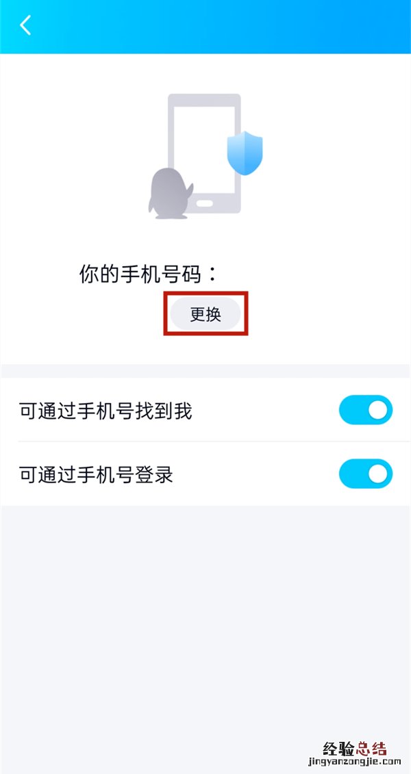qq绑定的手机号怎么解绑