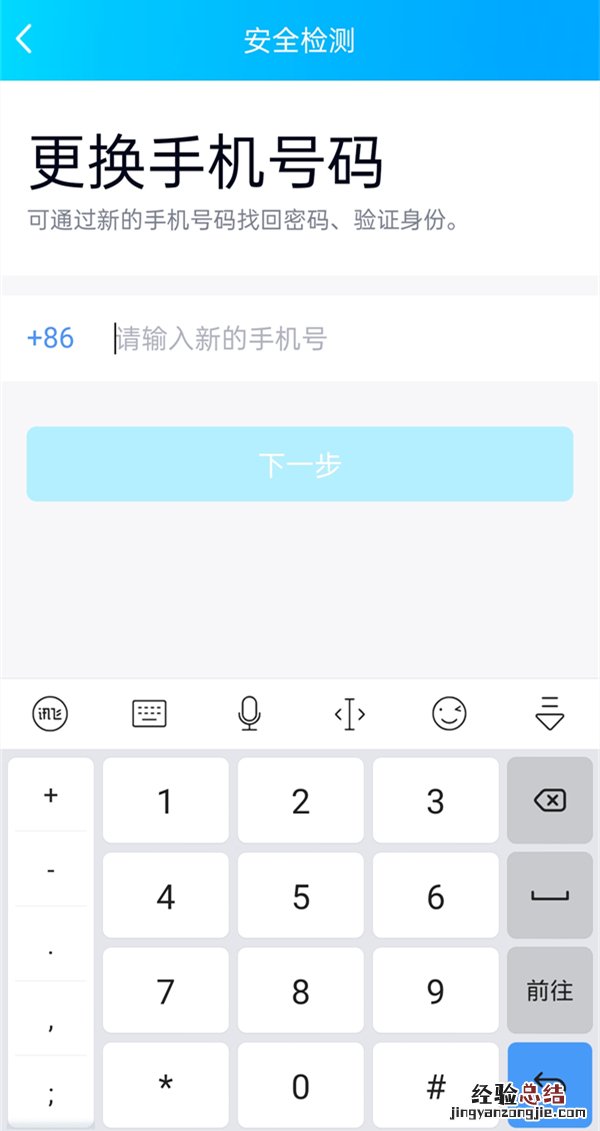 qq绑定的手机号怎么解绑