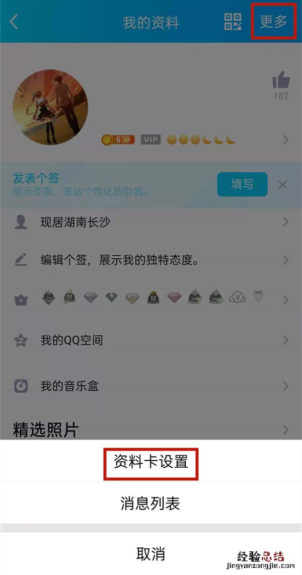 qq怎么删除送的告白气球