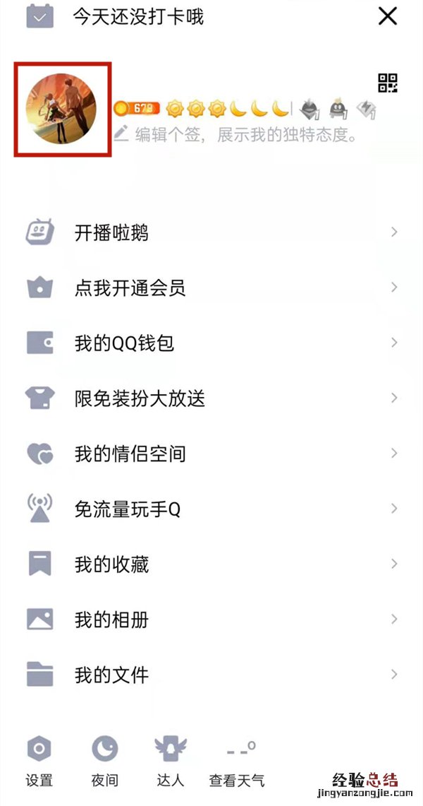 qq怎么删除送的告白气球