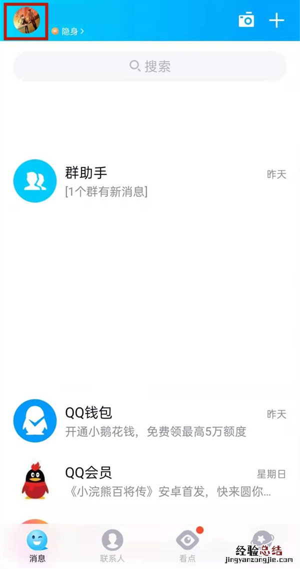 qq怎么删除送的告白气球