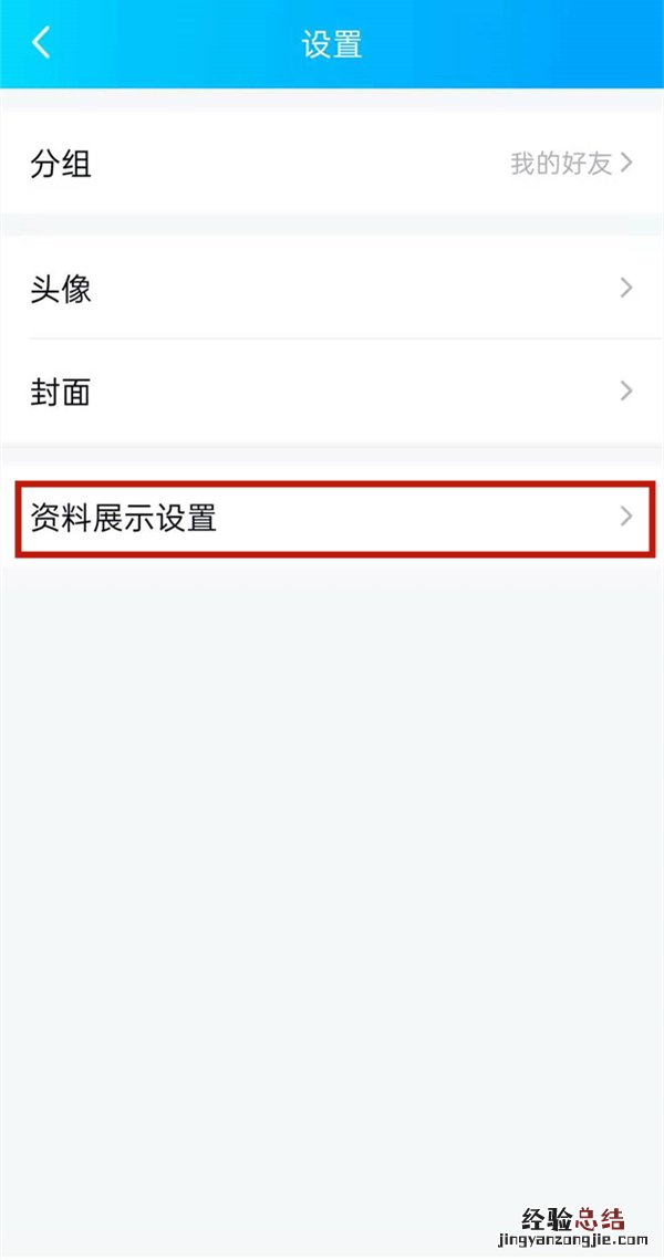 qq怎么删除送的告白气球