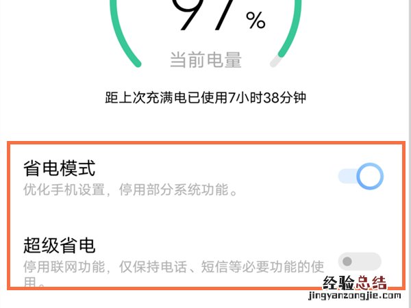 vivox70pro怎么设置省电模式