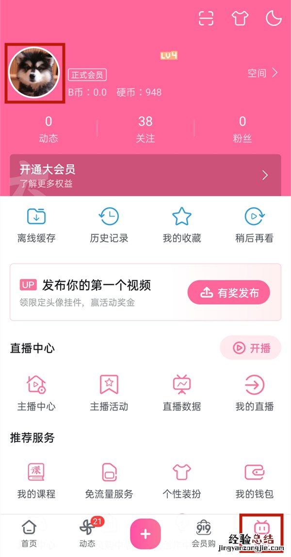 b站哪里看自己点赞过的视频