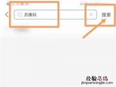 苏康码怎么退出登录