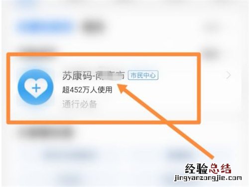 苏康码怎么退出登录