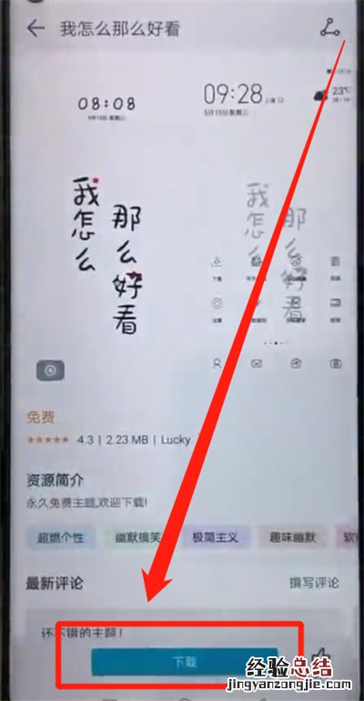 荣耀20pro中更换主题的简单操作方法