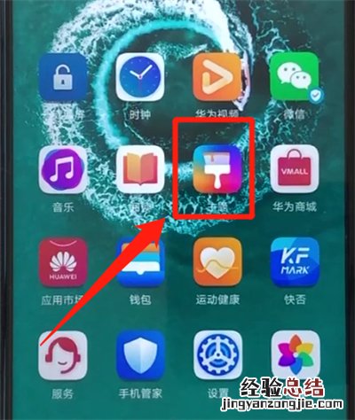 荣耀20pro中更换主题的简单操作方法