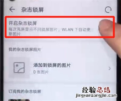 荣耀20pro中关闭杂志锁屏的操作步骤